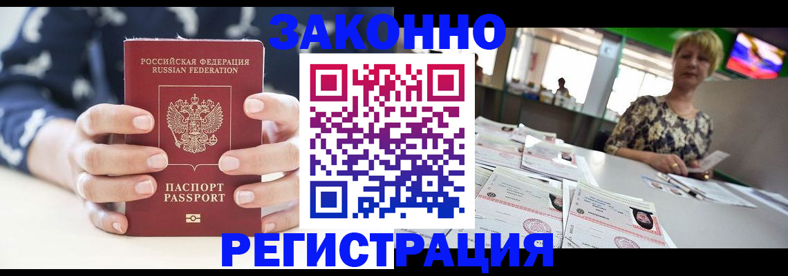 прописка ребенка в Курчалом
