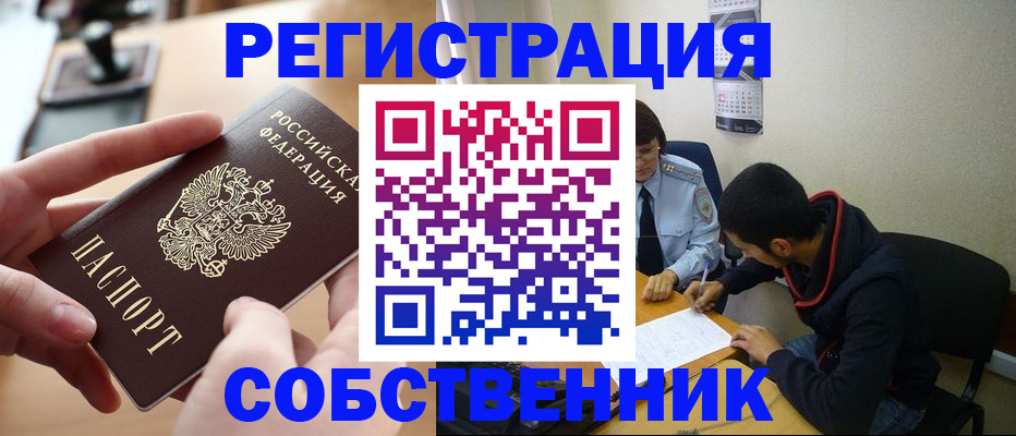 временная регистрация для школы в Курчалом
