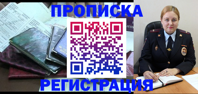 временная регистрация адрес в Курчалом