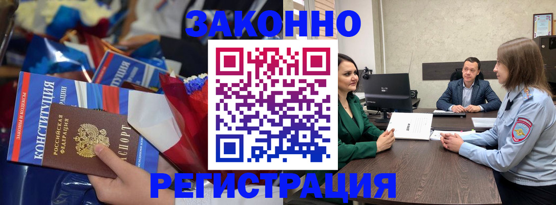 прописка 2025 в Курчалом